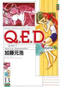 Ｑ．Ｅ．Ｄ．　証明終了