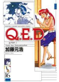 Ｑ．Ｅ．Ｄ．　証明終了