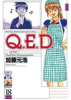 Ｑ．Ｅ．Ｄ．　証明終了