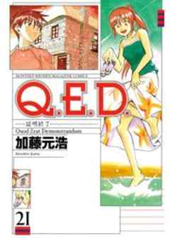 Ｑ．Ｅ．Ｄ．　証明終了