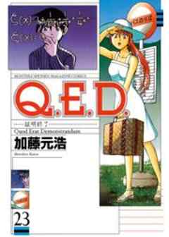 Ｑ．Ｅ．Ｄ．　証明終了