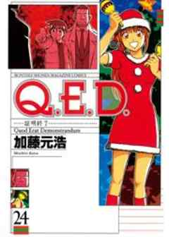 Ｑ．Ｅ．Ｄ．　証明終了