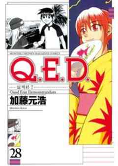 Ｑ．Ｅ．Ｄ．　証明終了