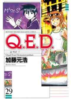 Ｑ．Ｅ．Ｄ．　証明終了