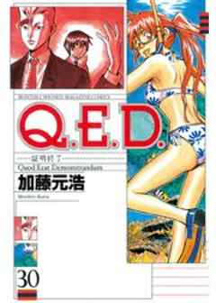 Ｑ．Ｅ．Ｄ．　証明終了