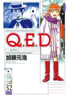 Ｑ．Ｅ．Ｄ．　証明終了