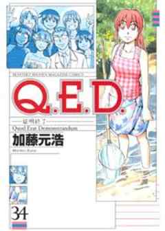 Ｑ．Ｅ．Ｄ．　証明終了