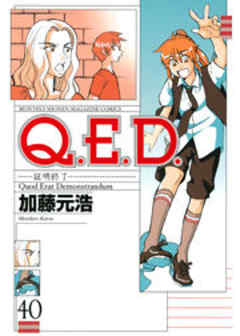 Ｑ．Ｅ．Ｄ．　証明終了