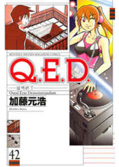 Ｑ．Ｅ．Ｄ．　証明終了