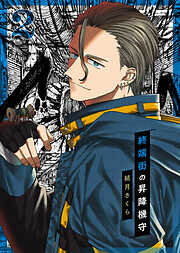 【合本版】終端街の昇降機守