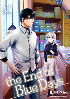 the End of Blue Days2巻