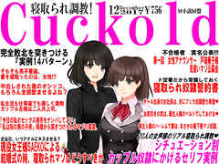 月刊Cuckold 2017年12月号
