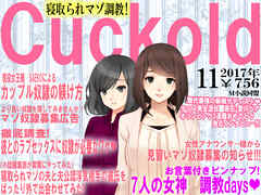月刊Cuckold　2017年11月号