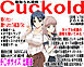 月刊Cuckold　2018年5月号