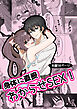 身体に直接わからせSEX!