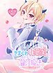 きまぐれ小悪魔催○魔法