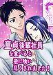 童貞後輩社員を食べると逆に喰い尽くされました!