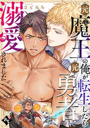 【単話版】異世界でXLサイズの王子と極上溺愛エッチBLアンソロジー