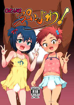 ふたりはぷによわ!