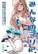 みんなのマリア 貴族令嬢の下半身が最強過ぎで、誰も相手にならないんですけど?