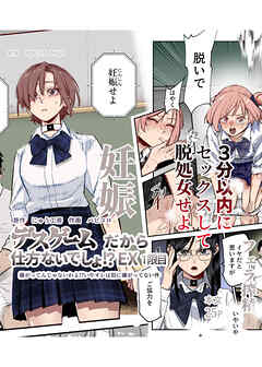 デスゲームだから仕方ないでしょ!?EX1限目 嫌がってんじゃないわよ!?いやオレは別に嫌がってない件