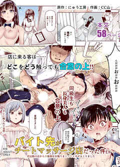 バイト先がチートマッサージ店だった件EX～初出勤の日からド級美女を触りまくってイカせまくりました～