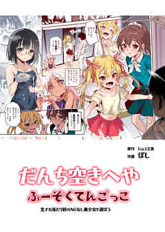 団地空き部屋ふーぞくてんごっこEX～生ナカ当たり前のNGなし美少女と遊ぼう～