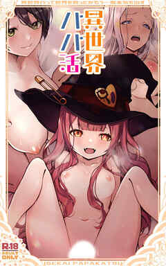 異世界パパ活 ～異世界行って世界を救ったがもう一度本気を出す