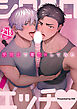 シロクロエッチ～受同士で着衣Hしてみた～【R-18合冊版】
