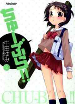 ちゅーぶら！！