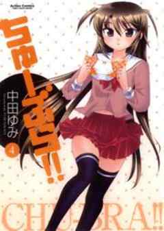 ちゅーぶら！！