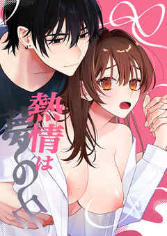 熱情は夢の中【R-18合冊版】