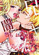 闇堕ち予定のお義兄様にキスをねだっただけなのに【R-18合冊版】