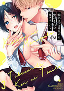 飼い犬にまるごと食べられた件について【R-18版】3