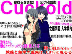 月刊Cuckold　2018年7月号