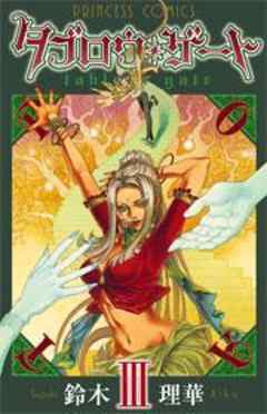 タブロウゲート