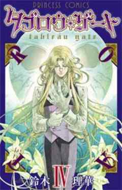 タブロウゲート