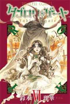 タブロウゲート