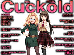 月刊Cuckold　2020年9月号