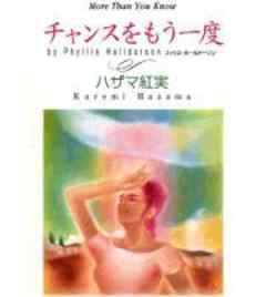 チャンスをもう一度