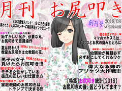 月刊 お尻叩き 創刊号