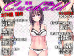月刊Cuckold　2020年3月号