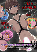 ふたなり○○スワッピング街3 彼ピくんが全員ふたなり痴女化完了した街を脱出失敗するまで