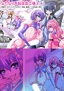 ふたなり○○改造工場【R-18版】2