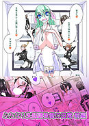 ふたなり○○調教街の日常_前編【R-18版】