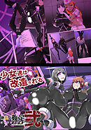 剛鉄のダガー2話 悪いふたなりさんに捕まって○○改造装置に繋がれちゃったヒーローさんの話。