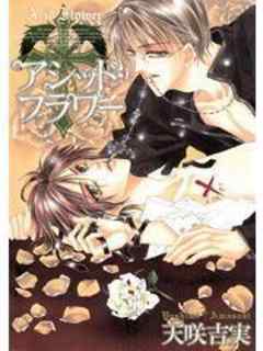 アシッド・フラワー