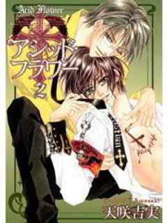 アシッド・フラワー