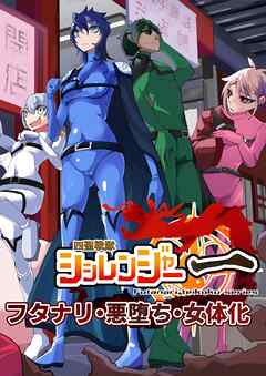 四聖戦隊シシレンジャー 1話