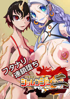 四聖戦隊シシレンジャー【R-18版】2話